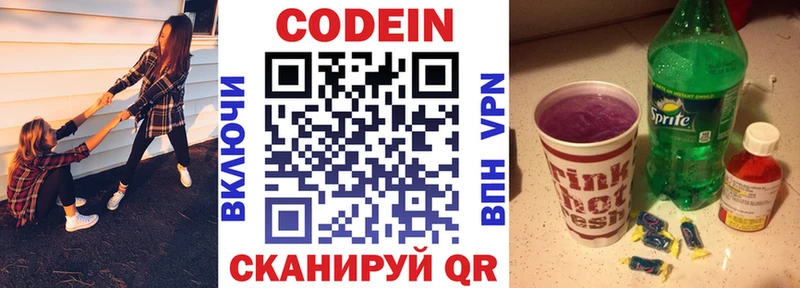 наркота блэк спрут ссылка Codein напиток Lean (лин) Воткинск